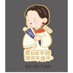 書香港味名家金句胸針‧張愛玲 愛就是不問值不值得 書香港味名家金句胸針‧張愛玲 愛就是不問值不值得