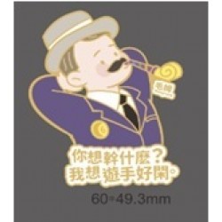書香港味名家金句胸針‧毛姆 你想幹什麼? 我想遊手好閑 書香港味名家金句胸針‧毛姆 你想幹什麼? 我想遊手好閑