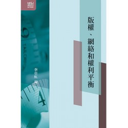 版權、網絡和權利平衡