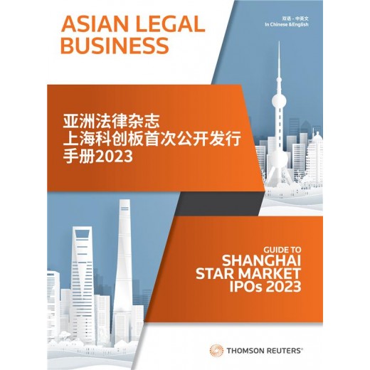 ALB Shanghai STAR Market IPO Handbook 2023 (Bilingual - English and Simplified Chinese)